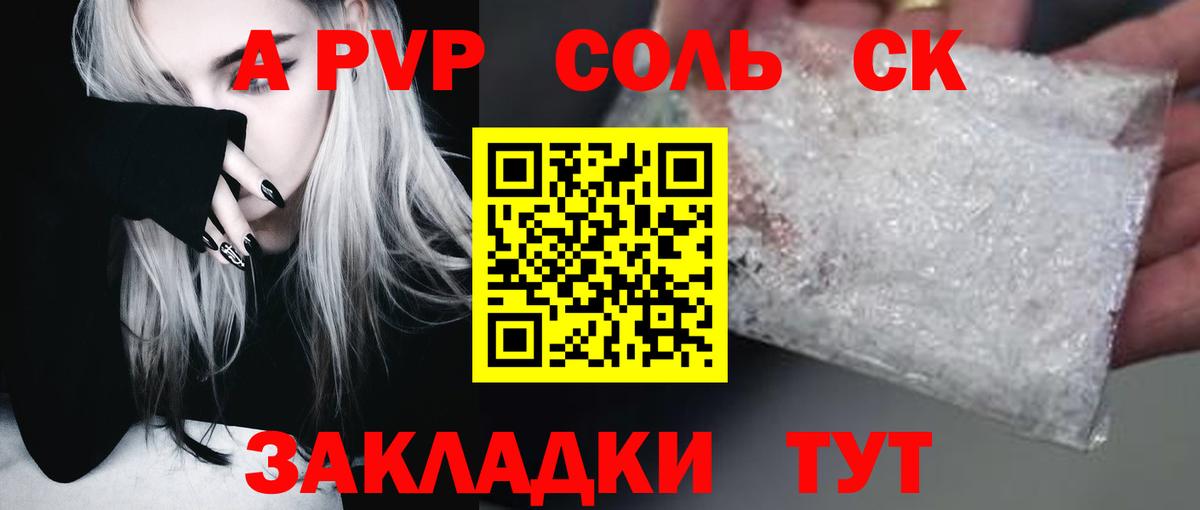 APVP мука  А ПВП Crystall  A-PVP крисы CK  Родники  Вход с VPN 