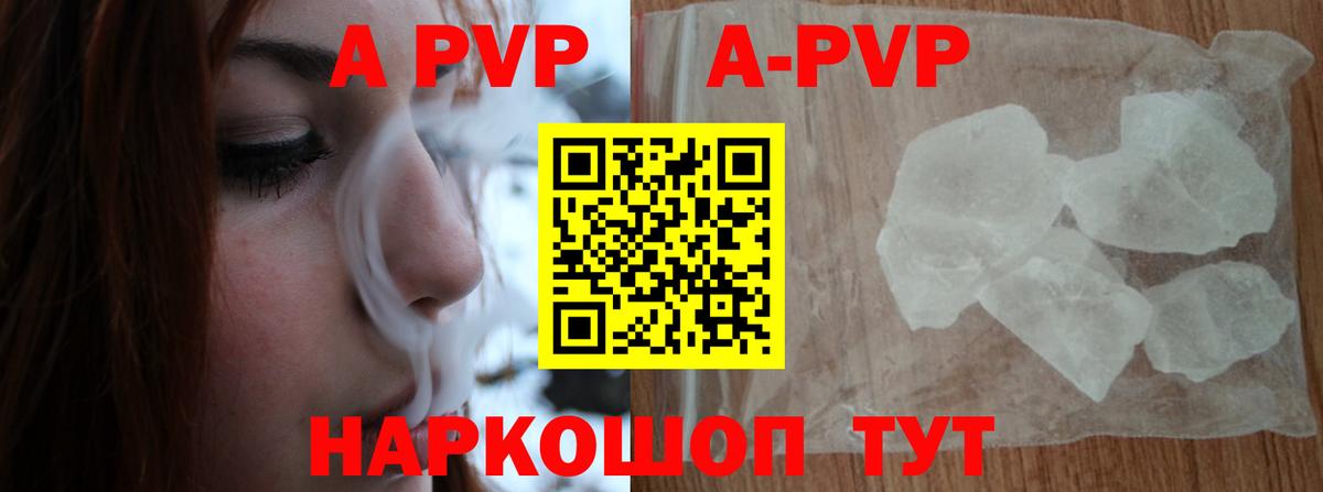 A-PVP Crystall Родники