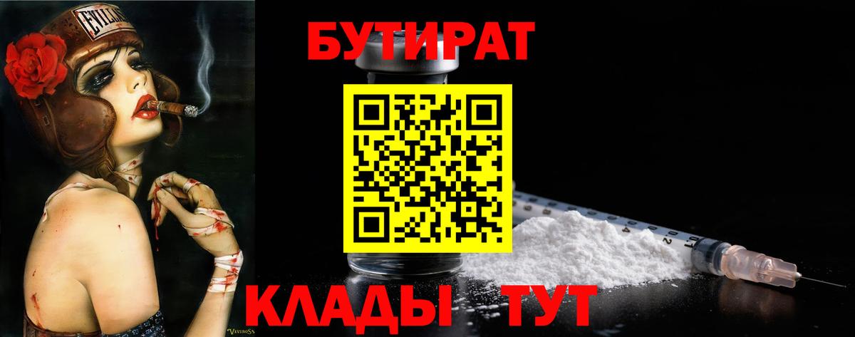БУТИРАТ 1.4BDO Родники