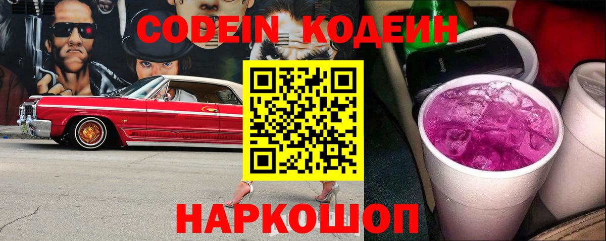 Родники  Кодеиновый сироп Lean напиток Lean (лин)  Вход с VPN  Кодеин Purple Drank 