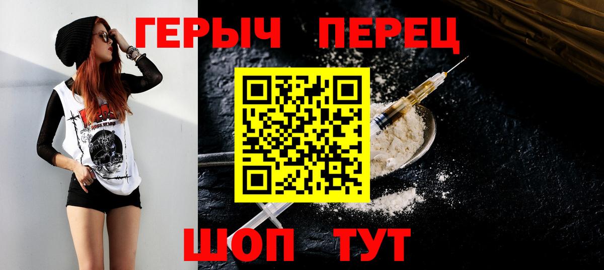 ГЕРОИН герыч  Вход с VPN  Родники 