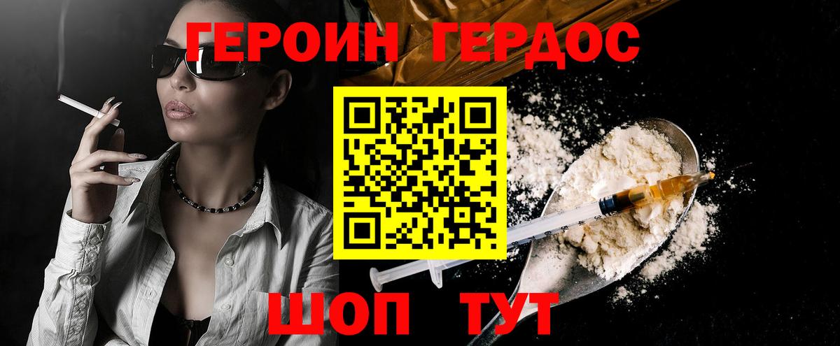ГЕРОИН хмурый Родники