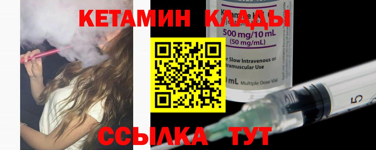Родники  КЕТАМИН VHQ  Вход с VPN 